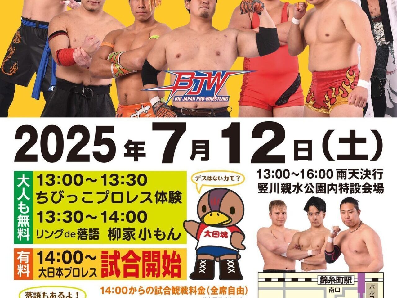 堅川親水公園プロレスイベント