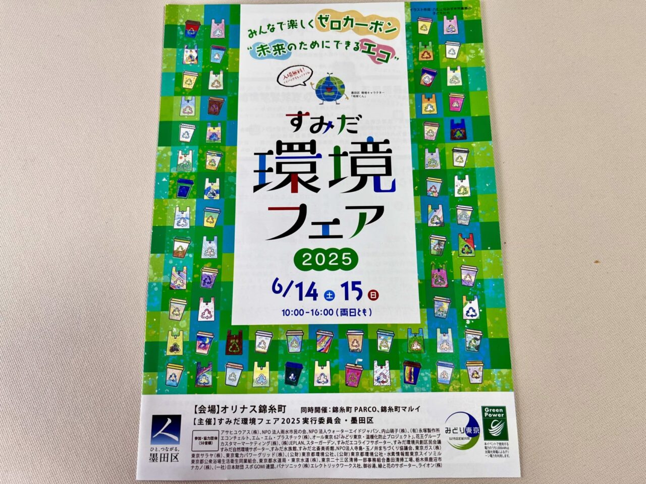 環境フェア表