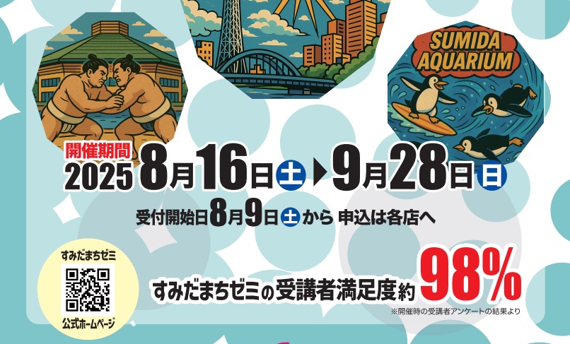 まちゼミ2025