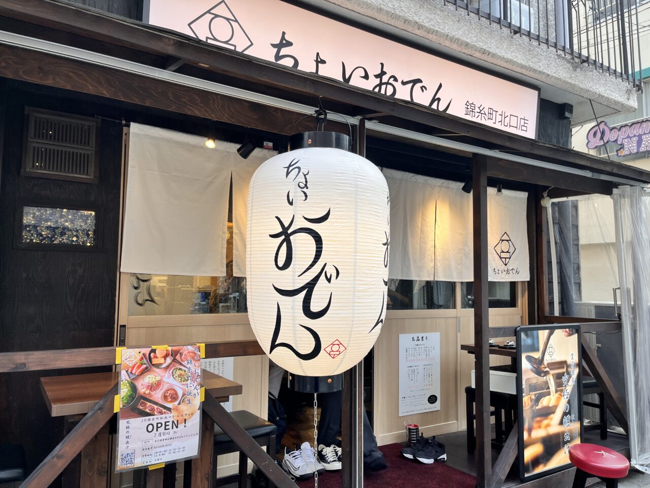 ちょいおでん