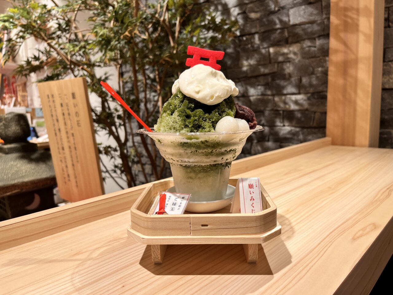 願かみ氷