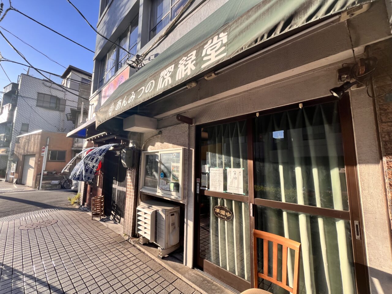 あんみつの深緑堂