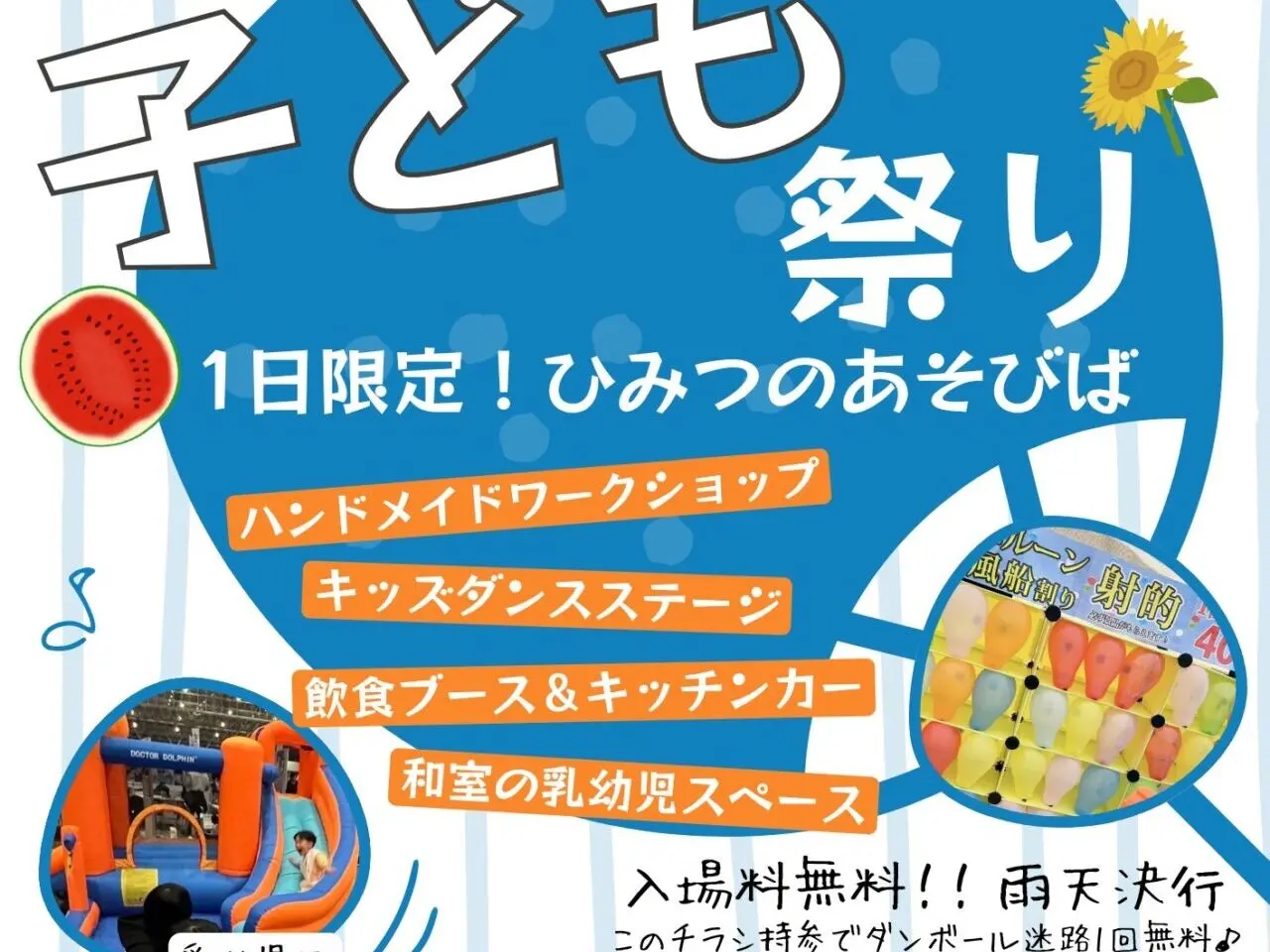 子供祭り