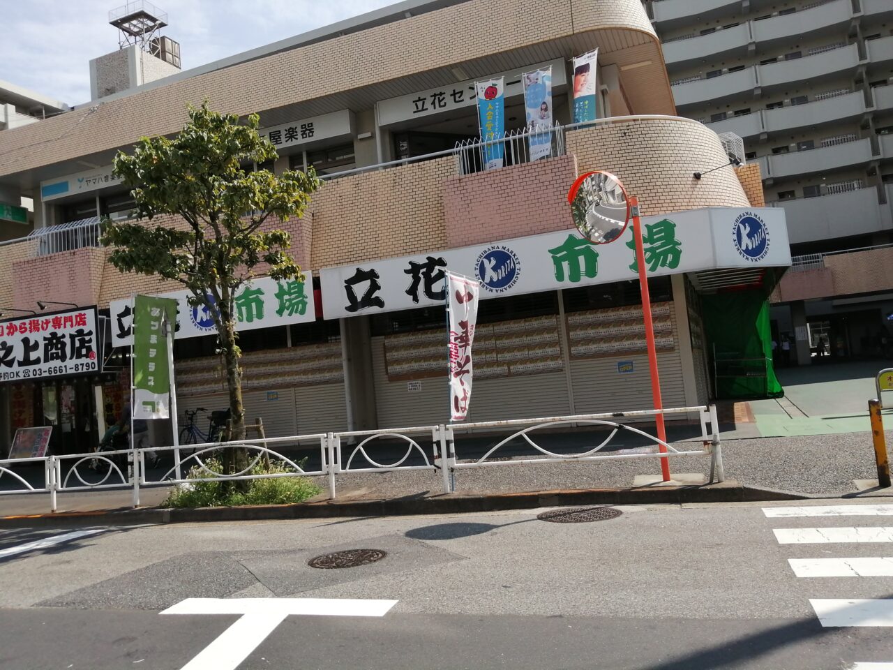 立花市場