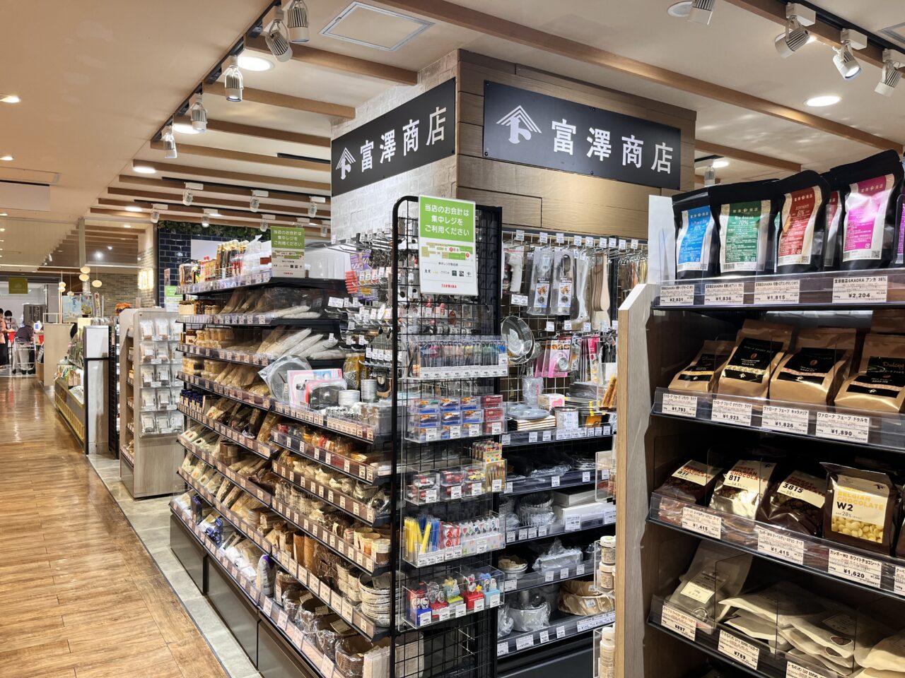 テルミナ富澤商店202508