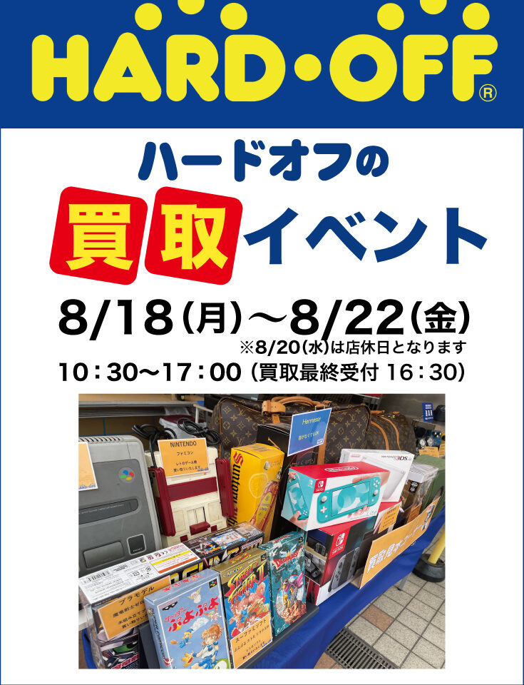 hardoffchirashi-202508