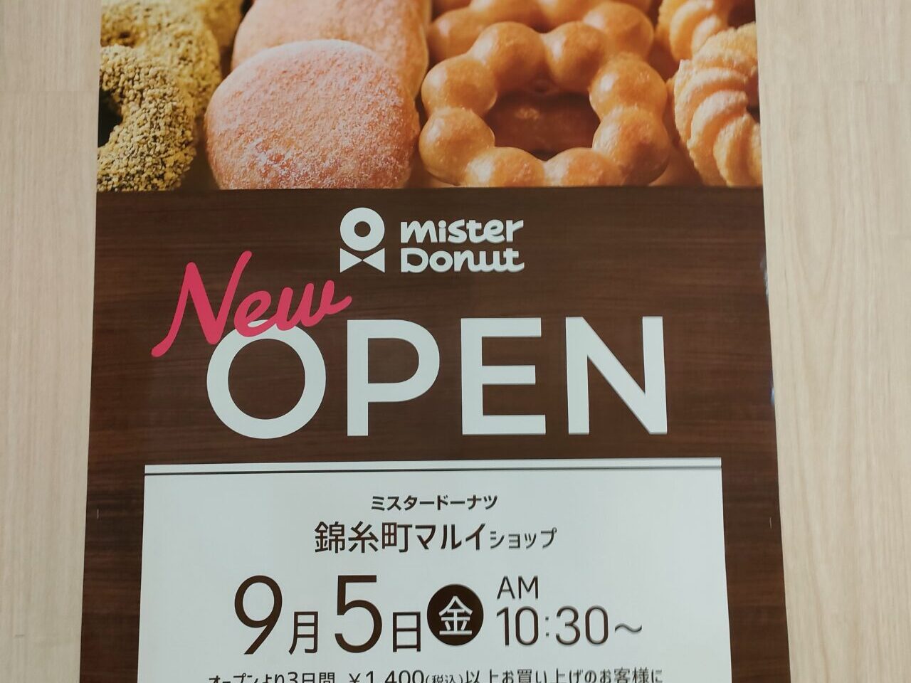 ミスタードーナツ錦糸町20250905