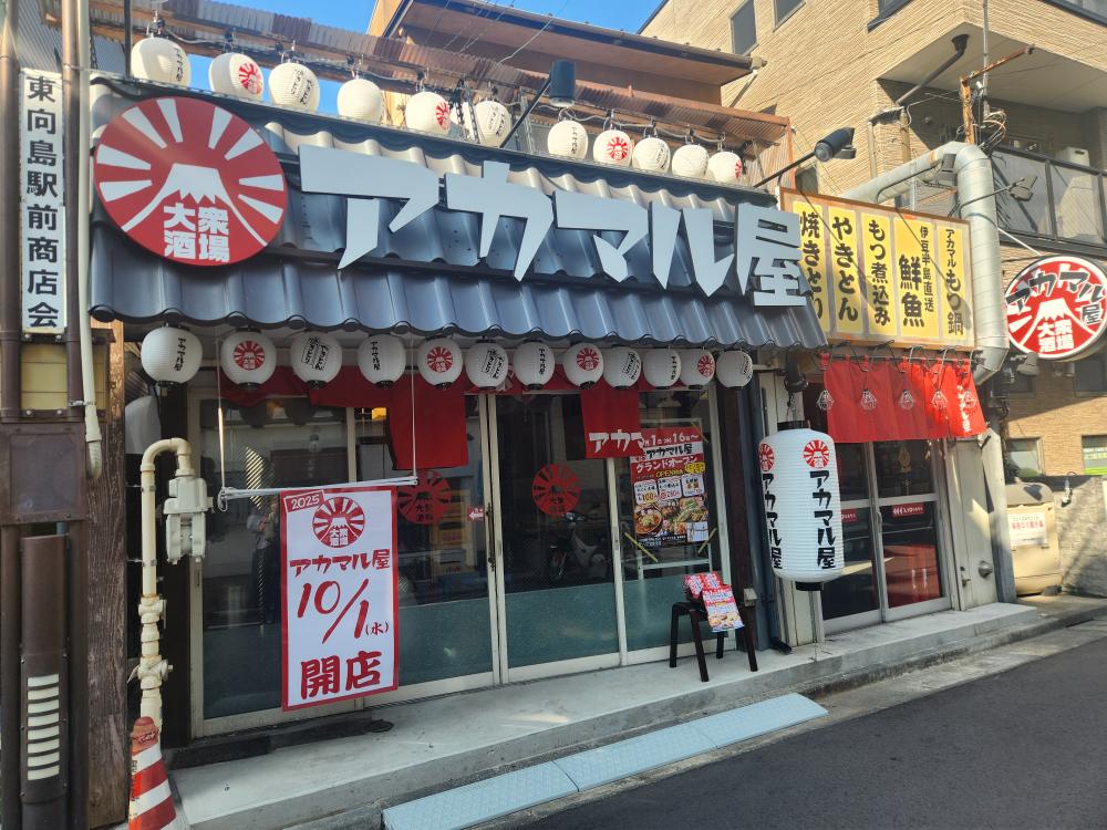 アカマル屋店舗
