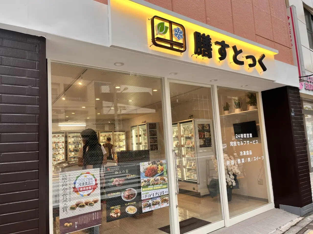 膳すとっく
