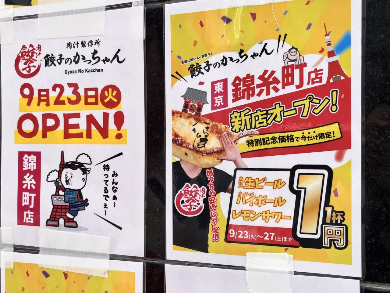餃子のかっちゃん錦糸町