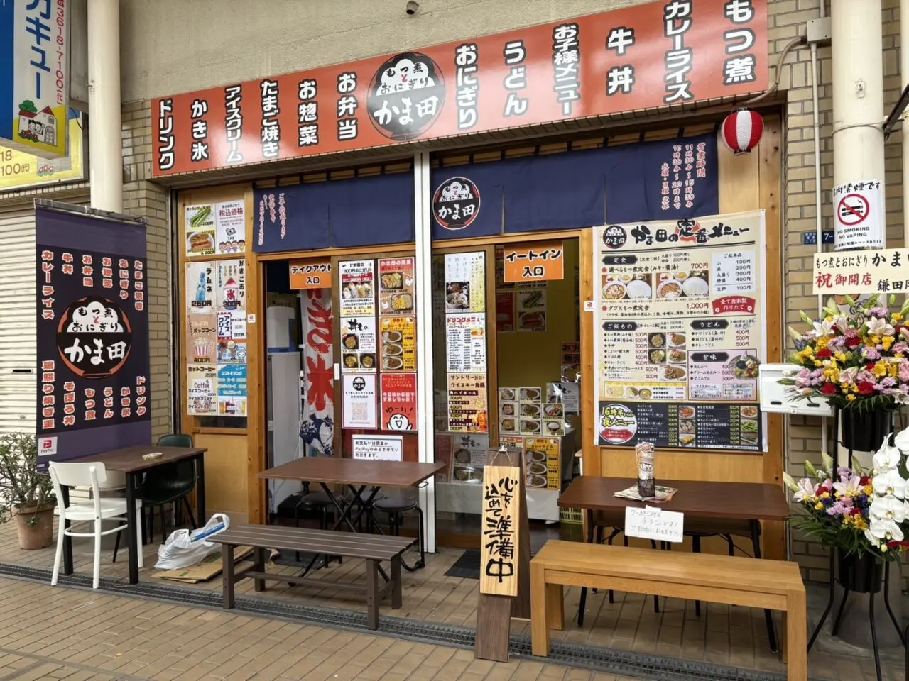 かま田