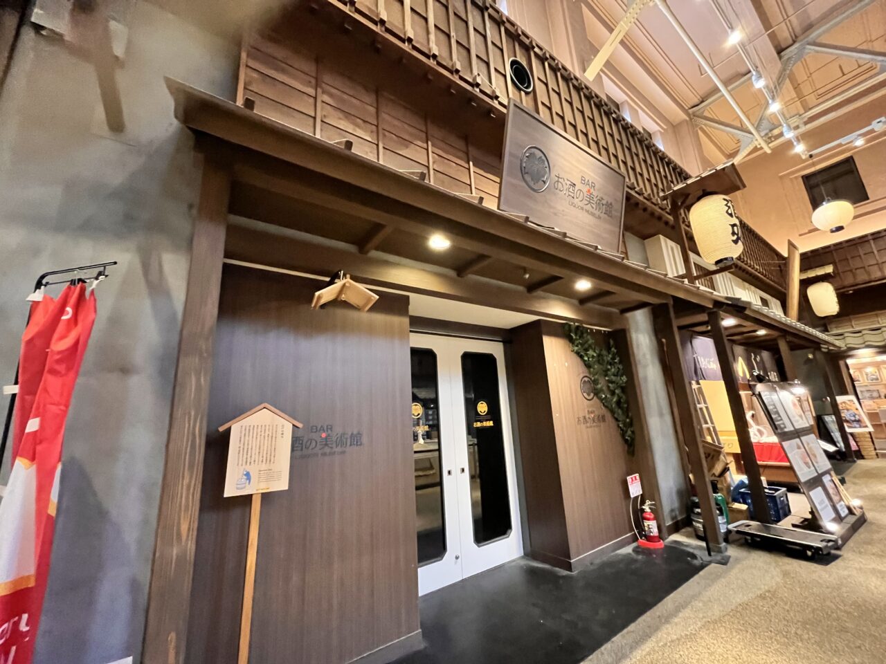 お酒の美術館1024