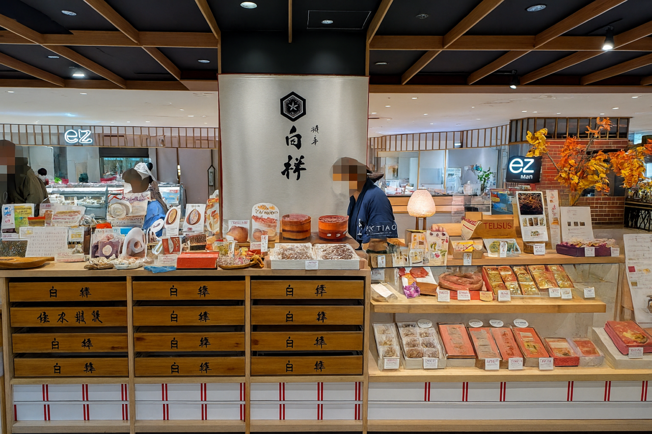 白樺店舗