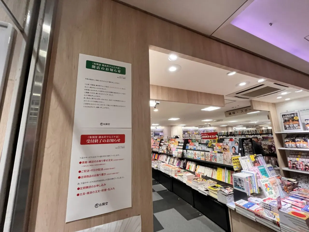 termina202512-yurindo