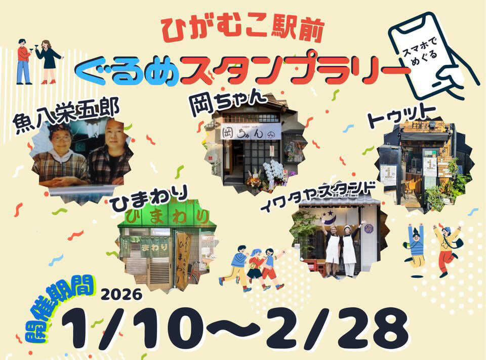 ひがむこちらし