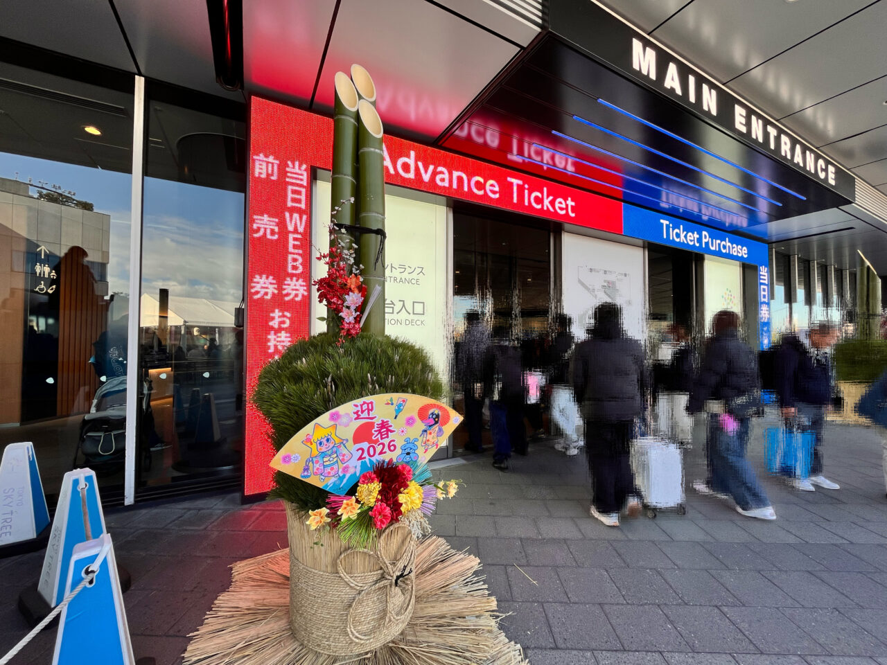 スカイツリー2026