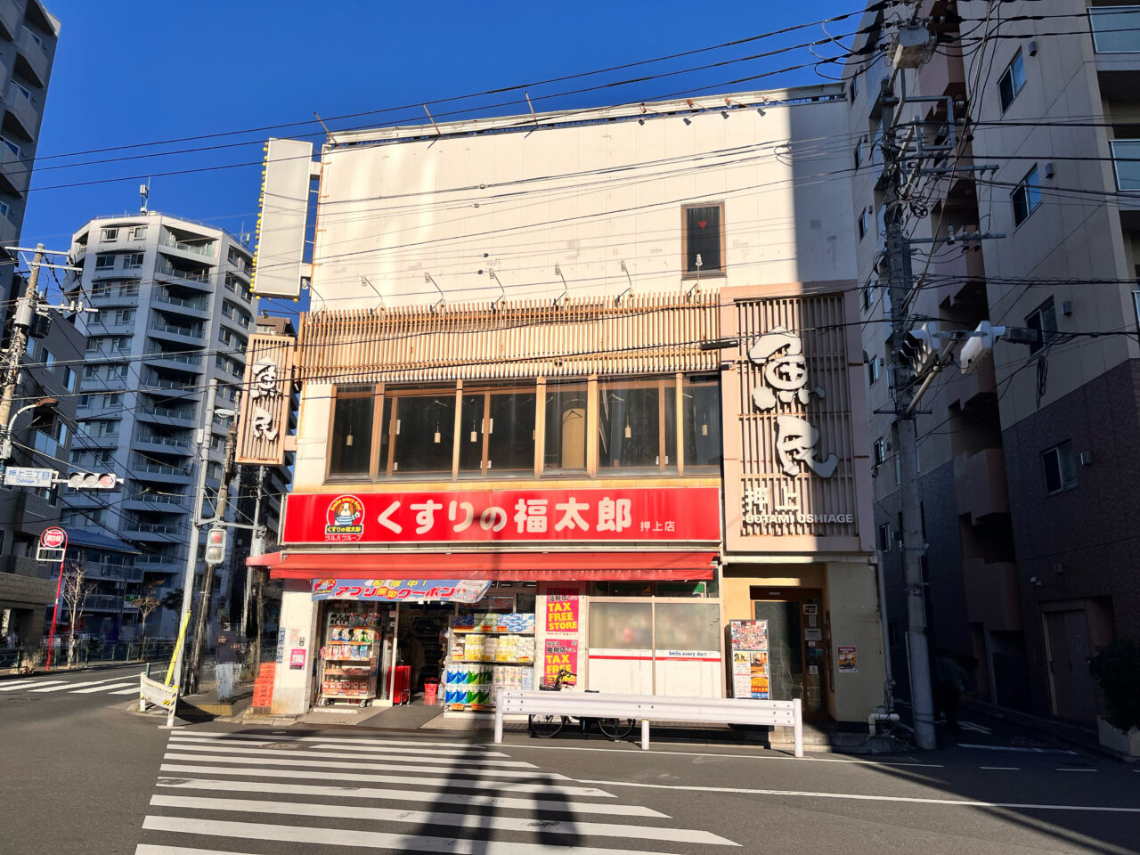 魚民押上駅前店