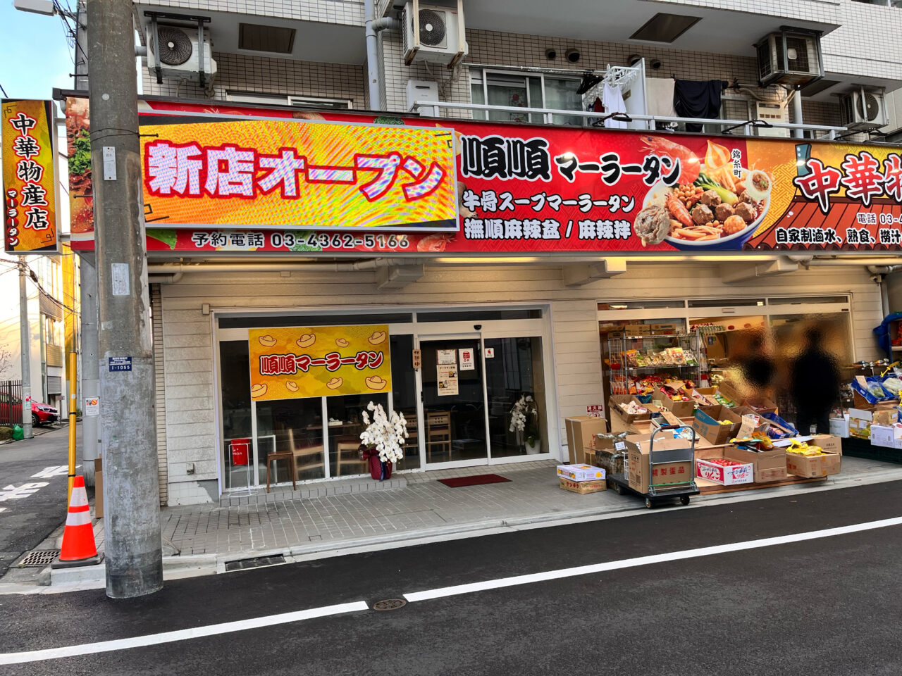 マーラータン店舗