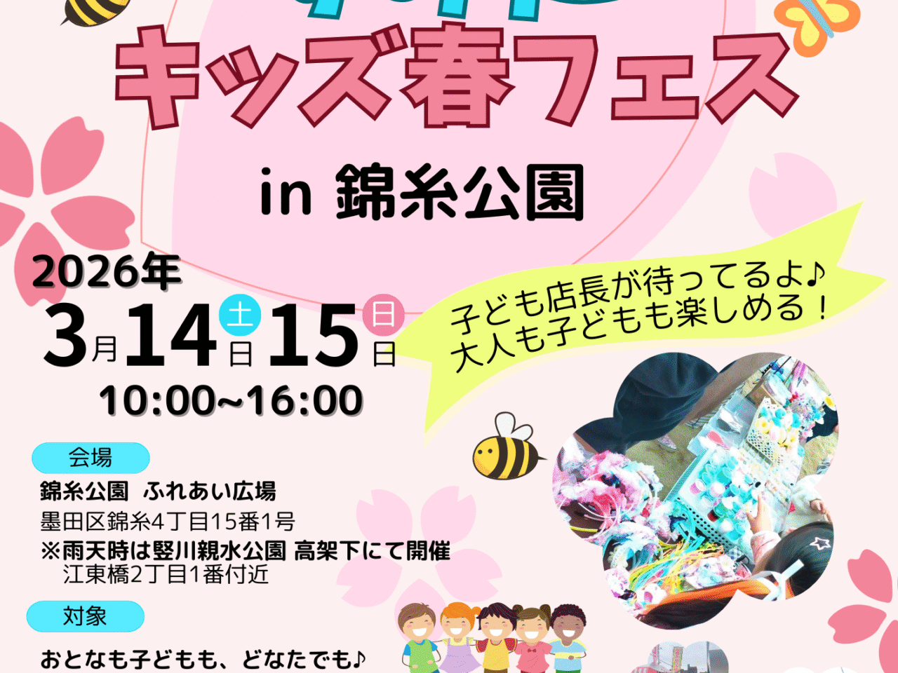 キッズ春フェス