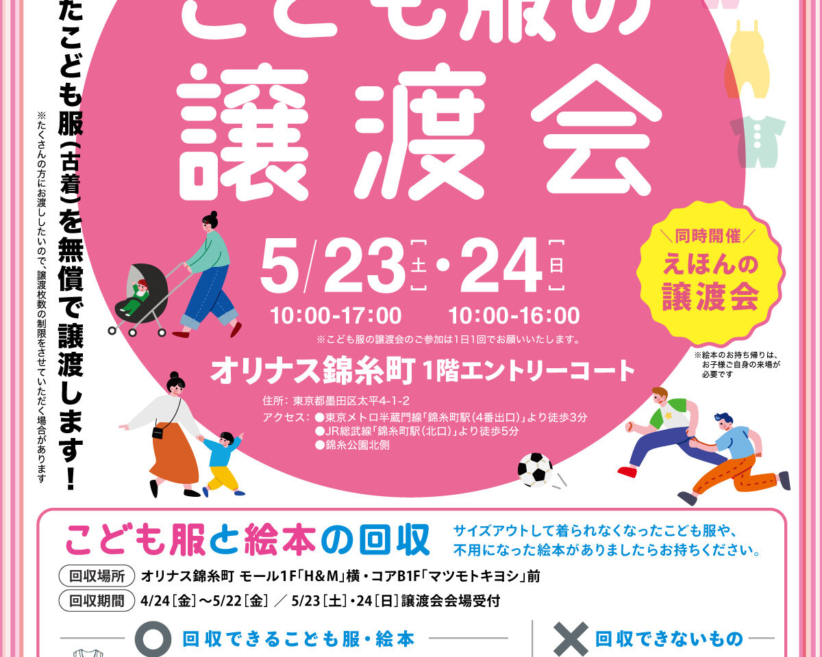 こども服譲渡会