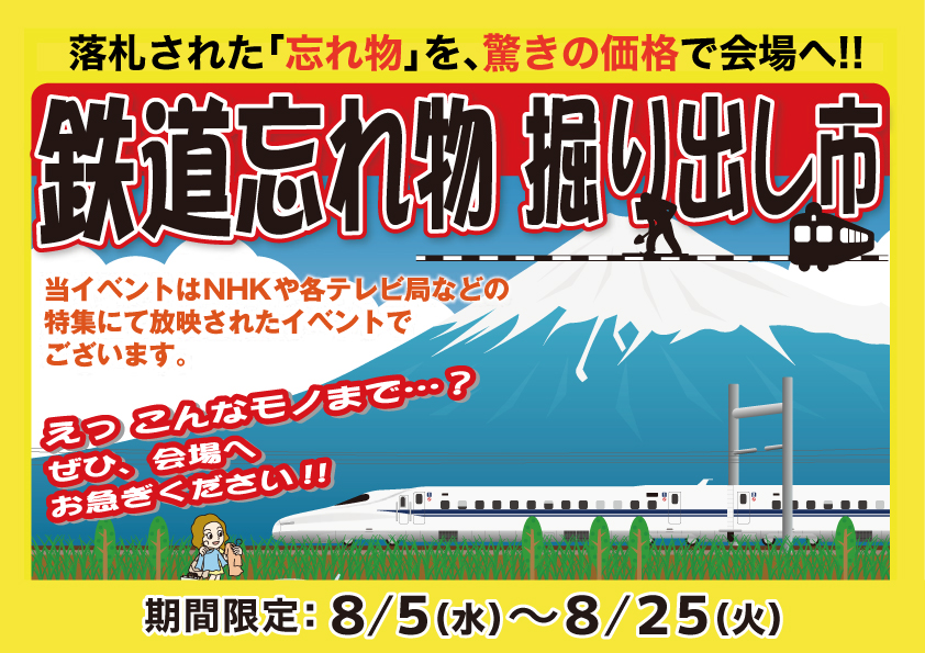 錦糸町マルイ忘れ物202608