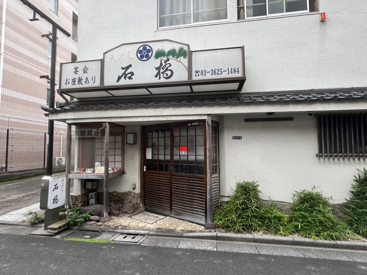 石橋