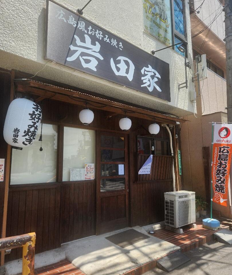 岩田家1
