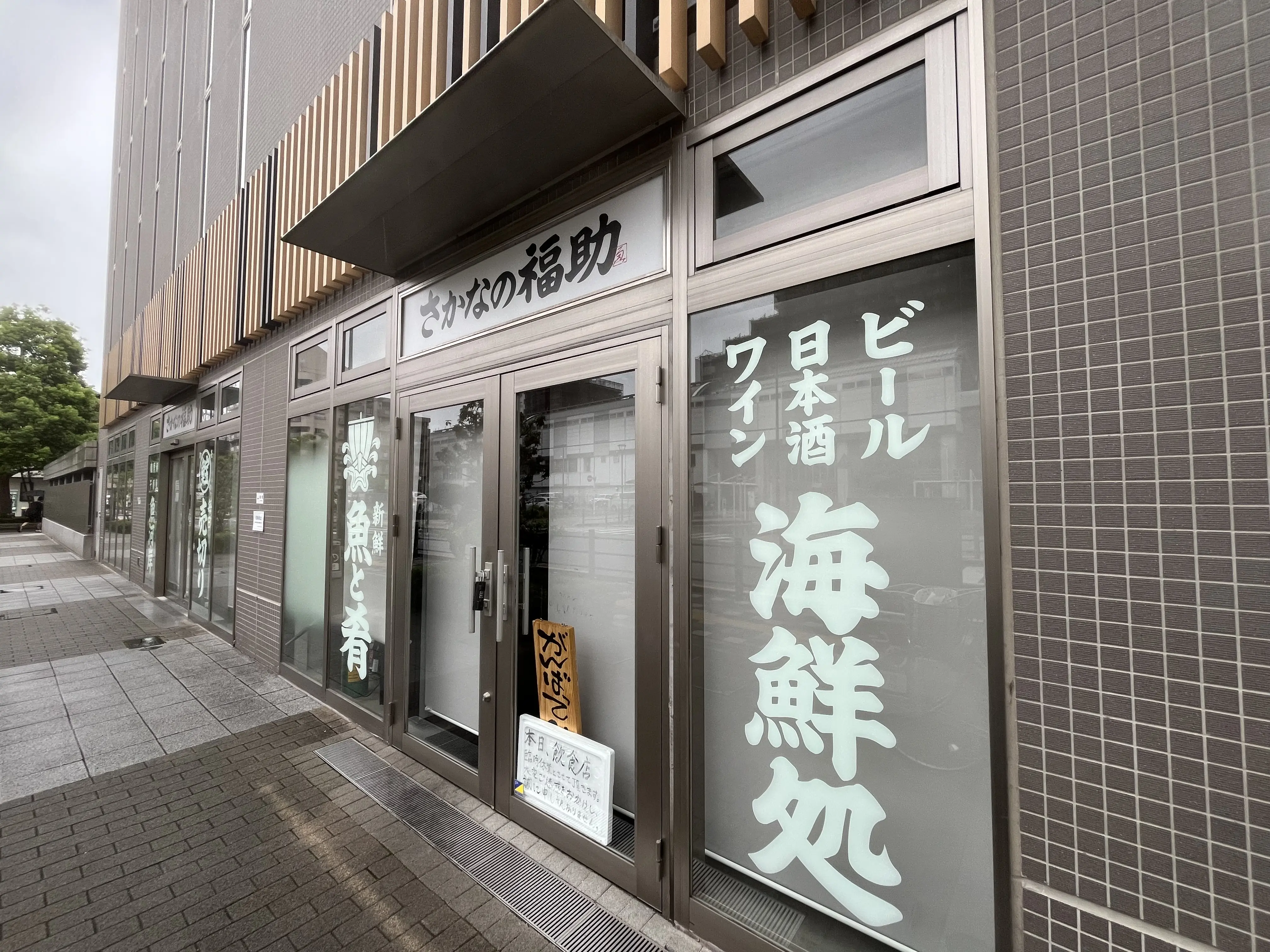 福助1