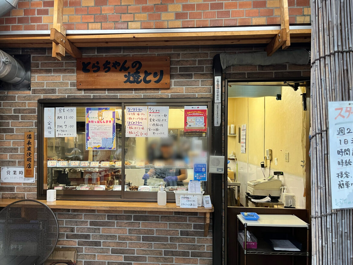 とらちゃんの焼き鳥店舗