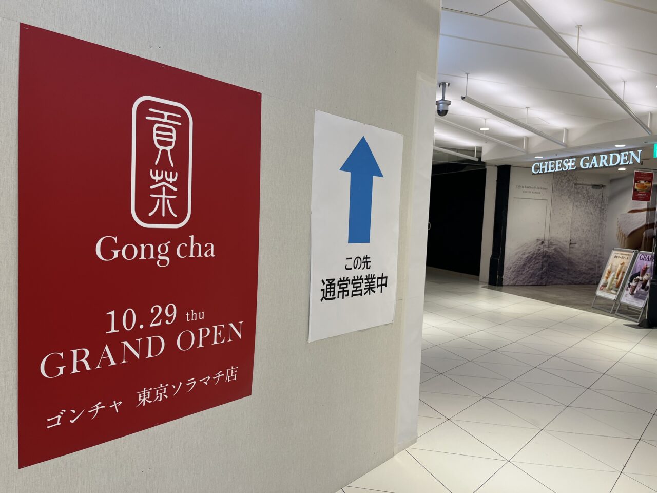 gongcha-soramachi1