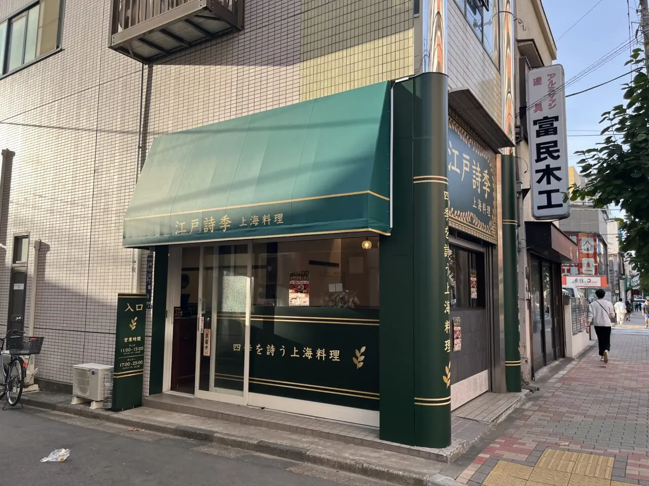 江戸詩季