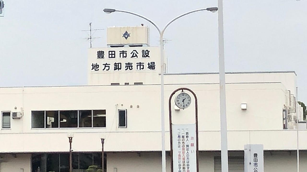 豊田市卸売市場