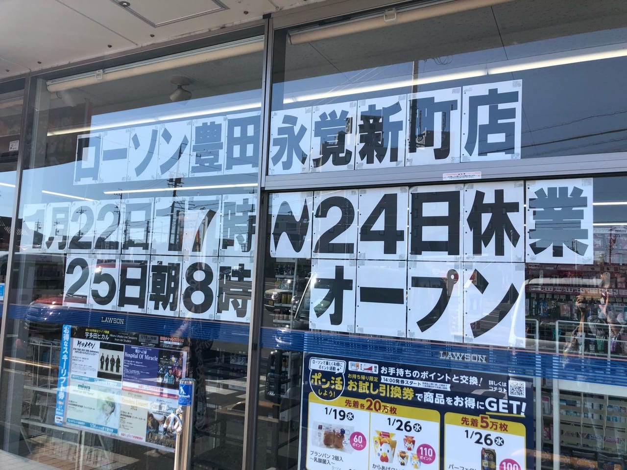 ローソン豊田永覚新町店