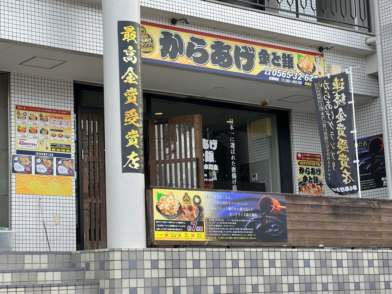 豊田市】揚げたてをぜひ味わって♪ 10月11日にオープン 豊田市】揚げたてをぜひ味わって♪ 10月11日にオープン