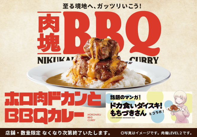 肉塊BBQ