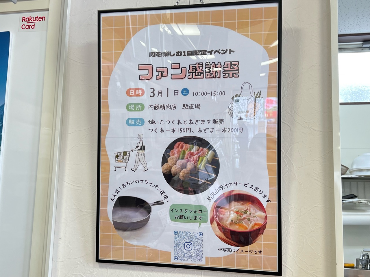 内藤精肉店