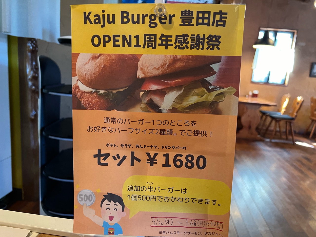 カジューバーガー周年祭