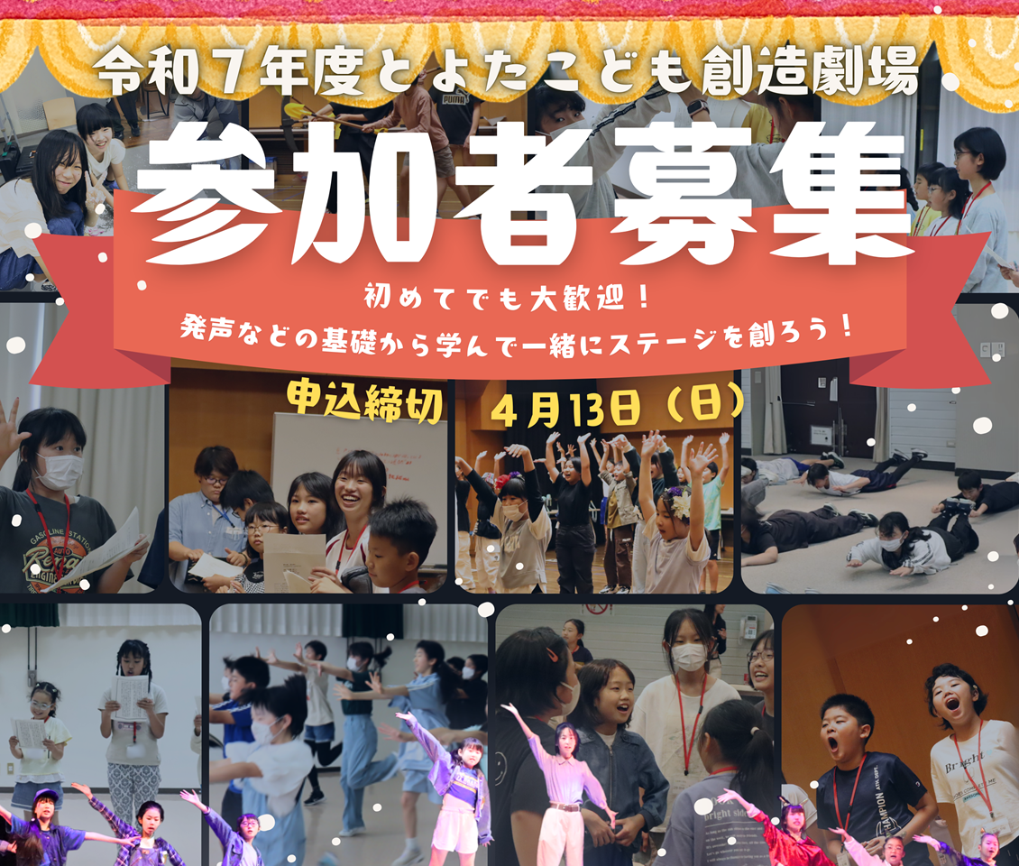 豊田こども創造劇場