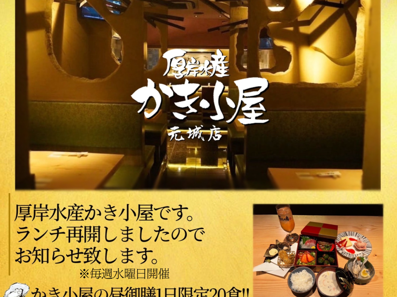 かき小屋ランチ