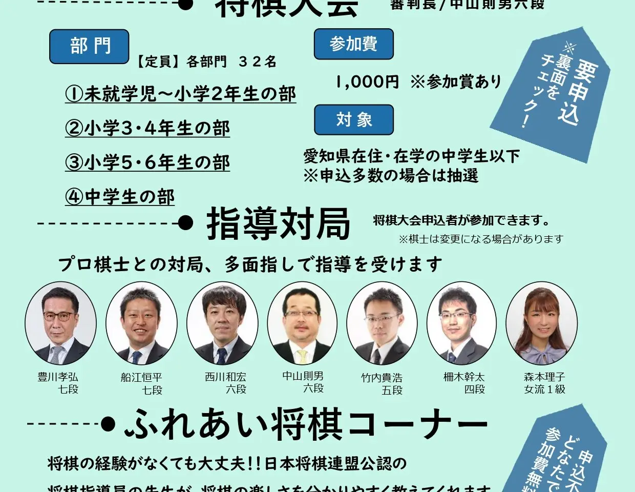豊田市将棋