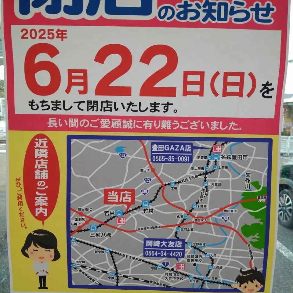 ココカラファイン