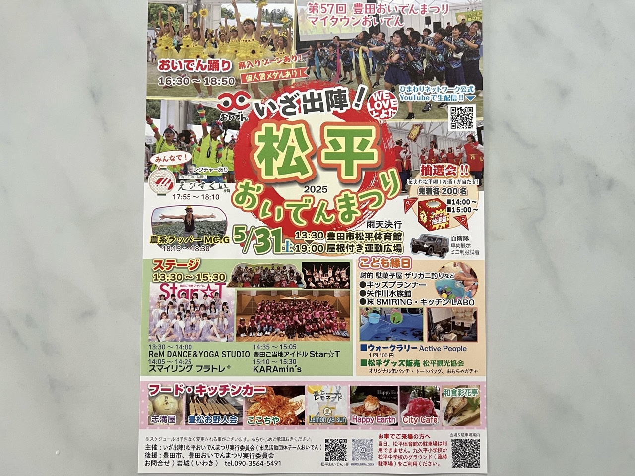 松平おいでんまつり