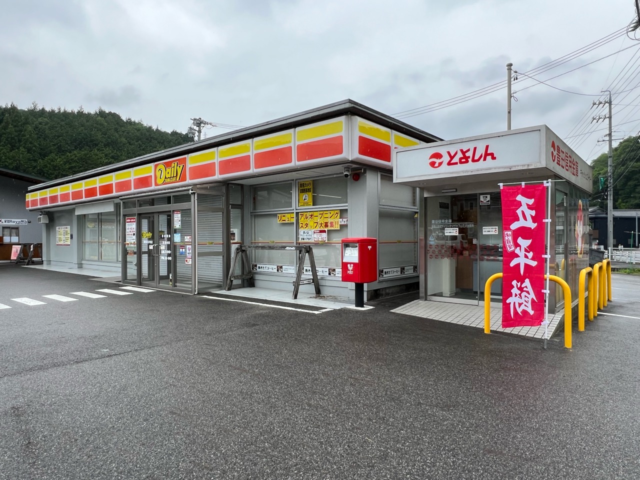 デイリーヤマザキ花沢店