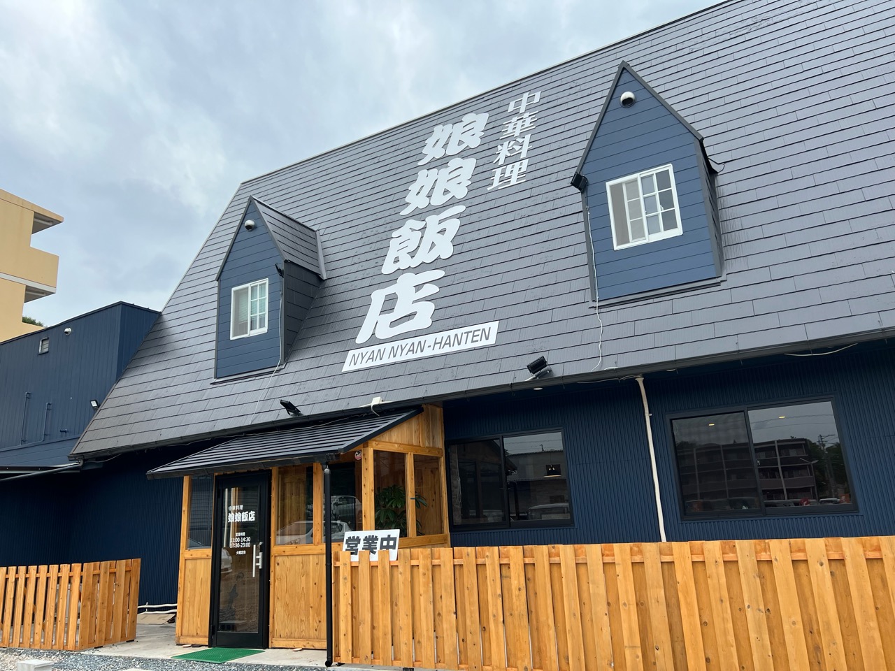 娘娘飯店