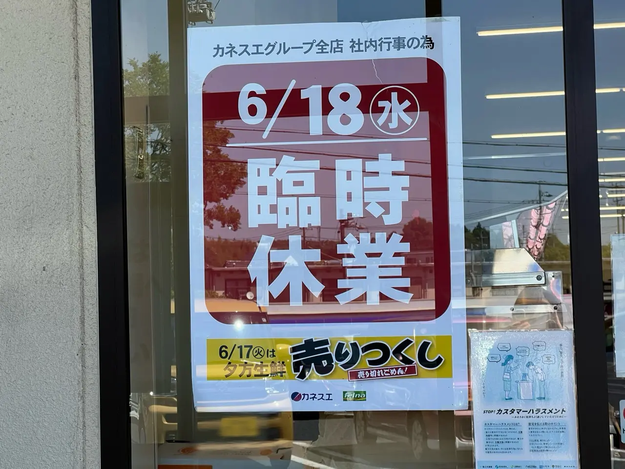 フェルナ臨時休業