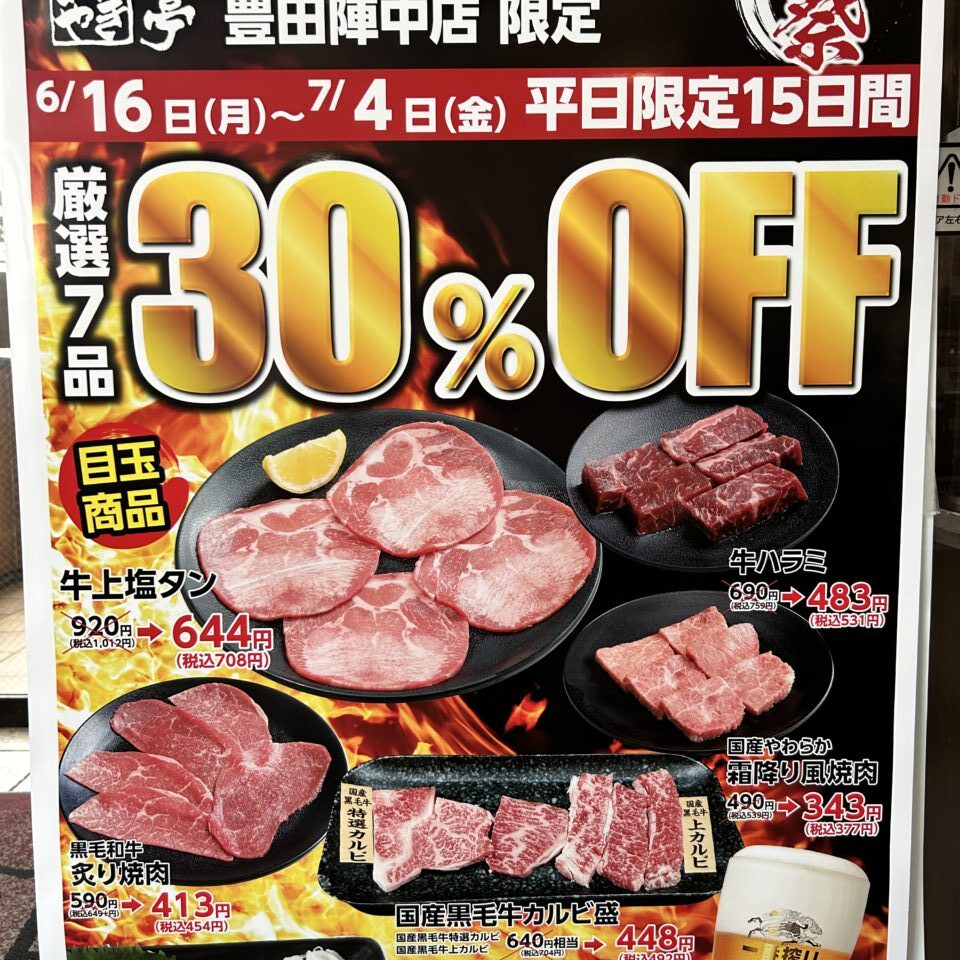 あみやき亭