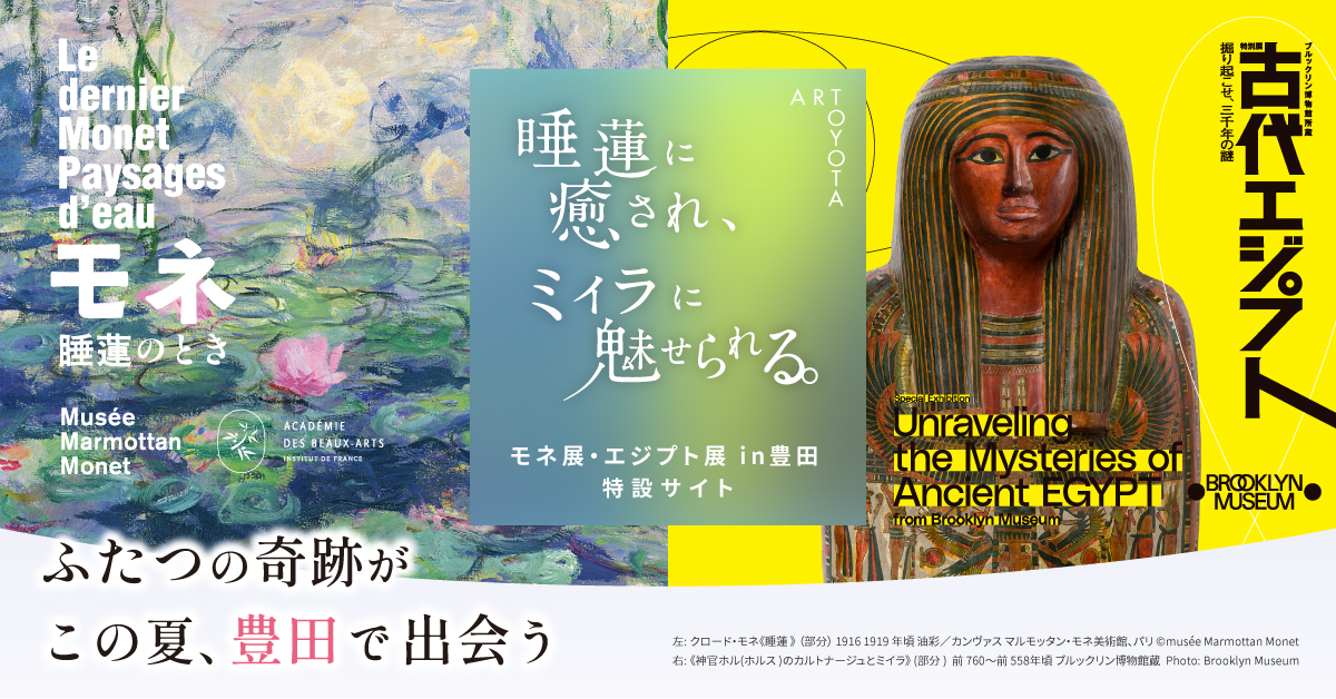 豊田市美術館モネ