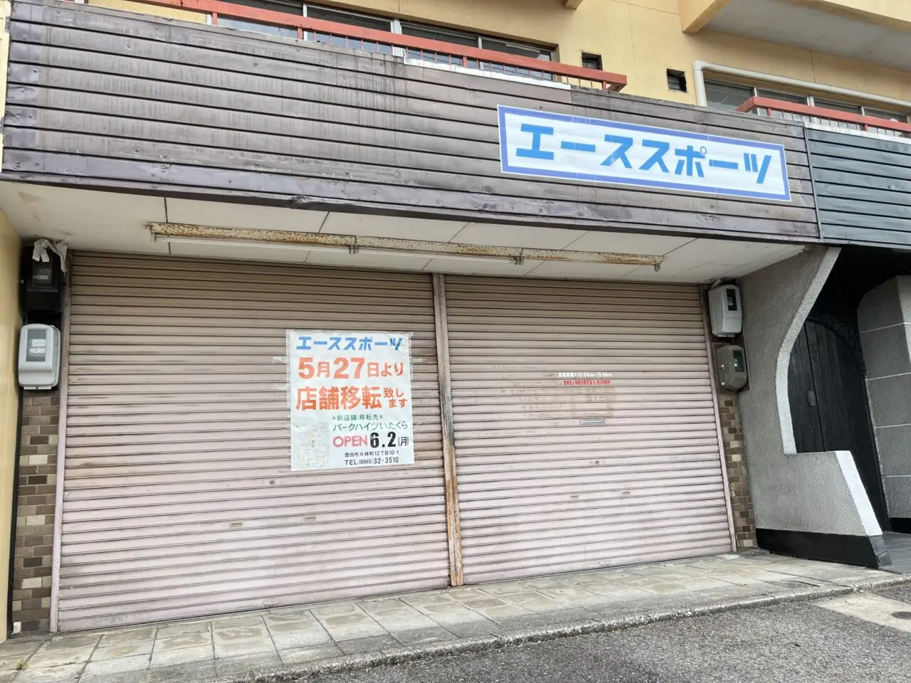 エーススポーツ