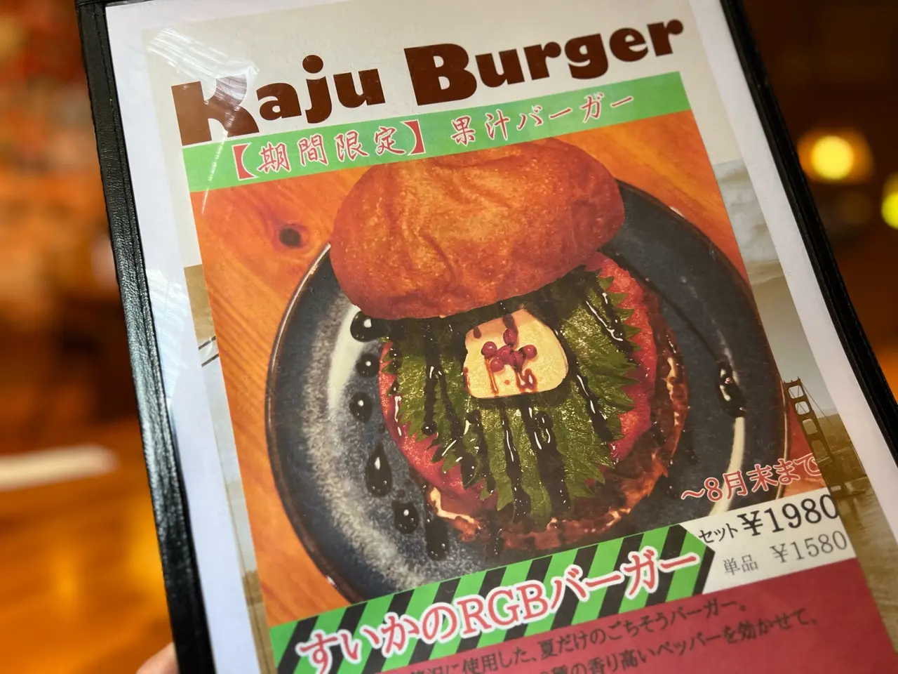カジューバーガー豊田店