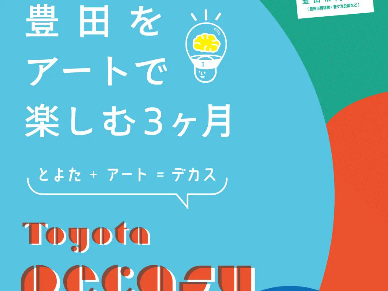 デカス